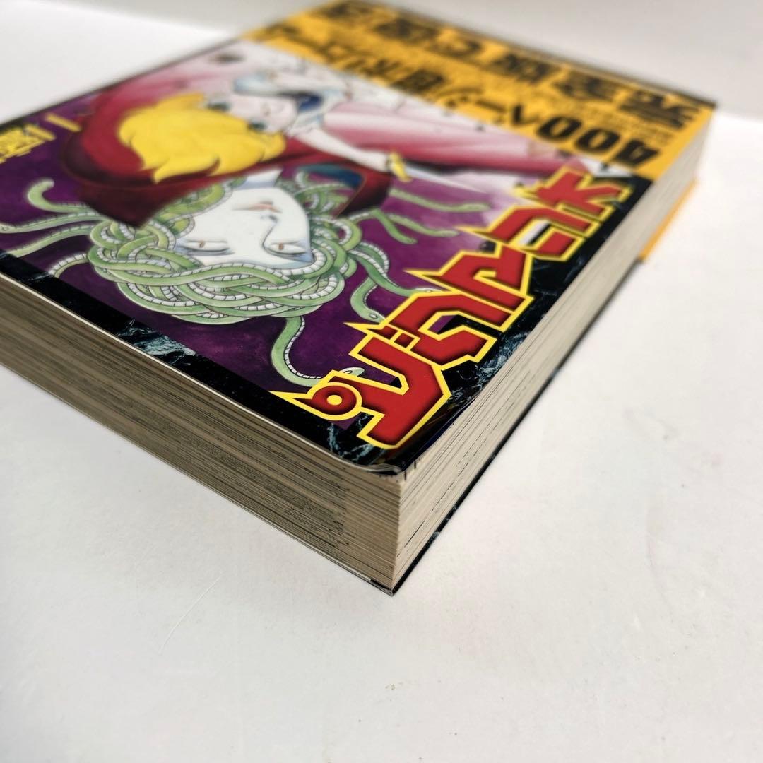 ピグマリオ　完全版　全巻　和田慎二