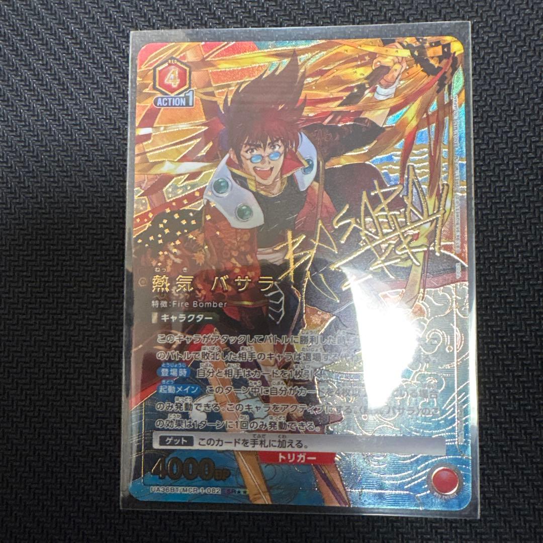 ユニオンアリーナ　熱気バサラ　SR、Uパラレル　3枚セット