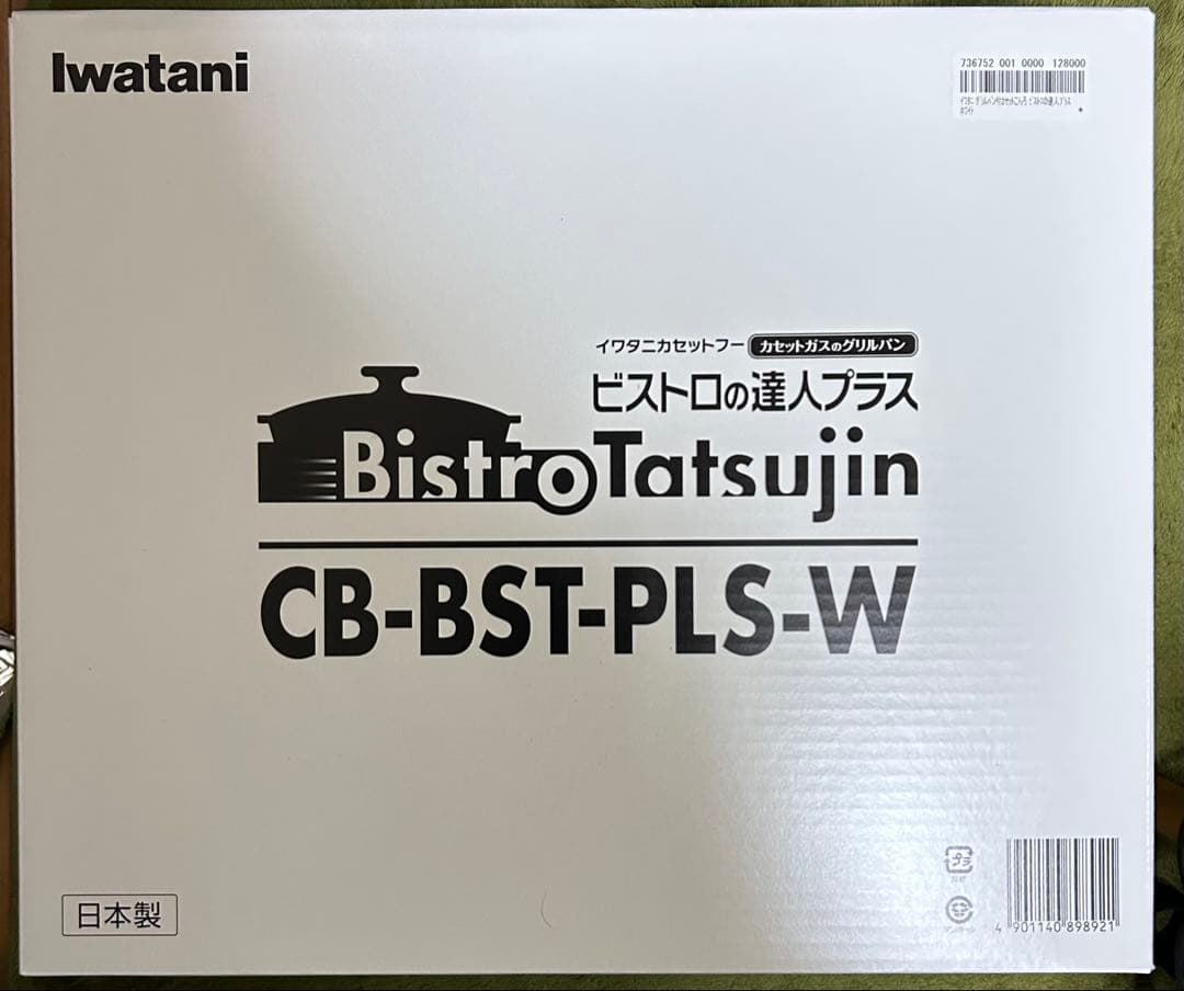 イワタニ ビストロの達人Ⅲ CB-BST-PLS-W