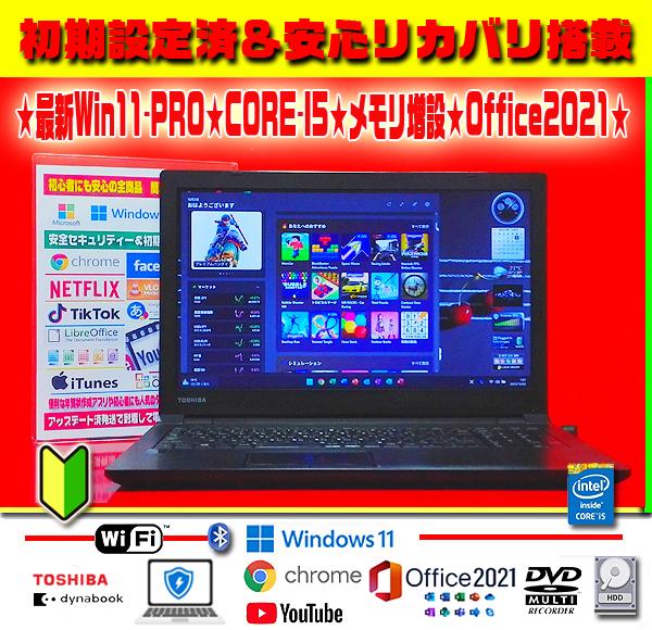 ☀Win11-PRO★Office2021★CORE-I5★メモリ増設★大特価★