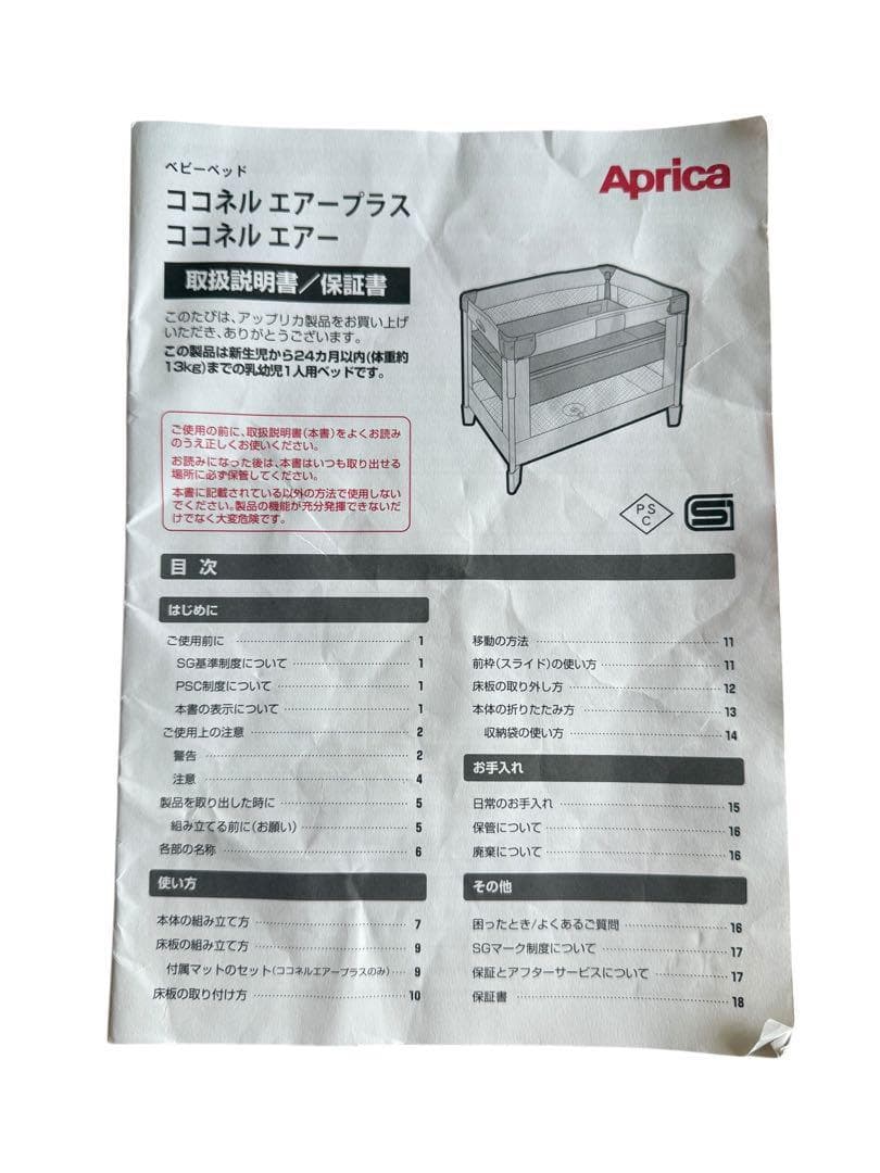 【美品】Aprica ココネルエアー プラス 最上級モデル　2156262