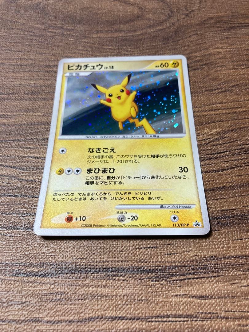ポケモンクイズラリー参加賞ピカチュウプロモカード5枚セット113/DP-P（P）