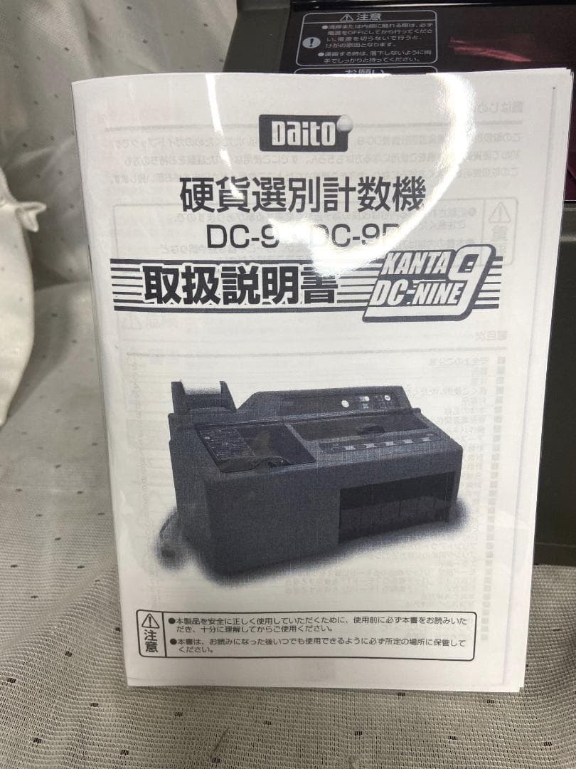 美品■ダイト　硬貨選別機　カウンター 勘太　DC-9■動作確認済