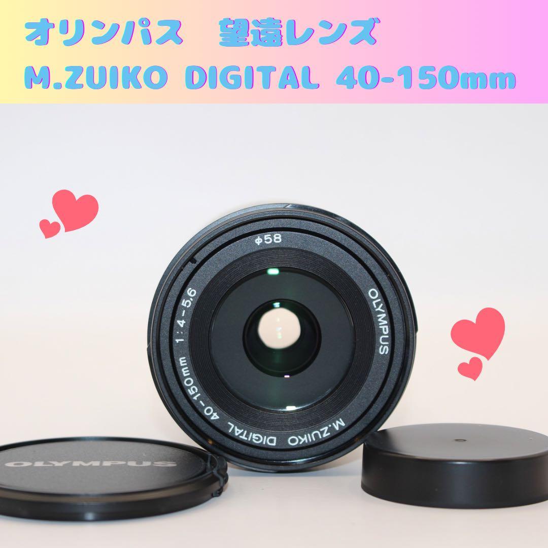 ★お買い得★ オリンパス　望遠レンズ　40-150mm M.ZUIKO