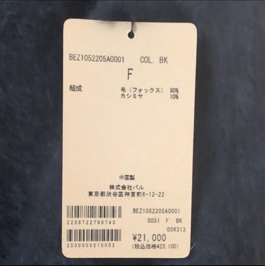 BEARDSLEY　ビアズリー　ファーニットポンチョ ブラック フリーサイズ