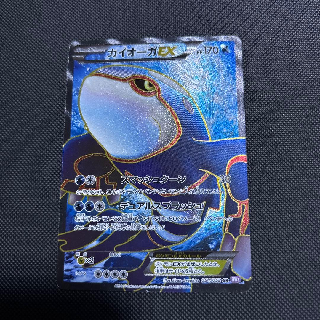 カイオーガEX SR BW3 サイコドライブ 054/052