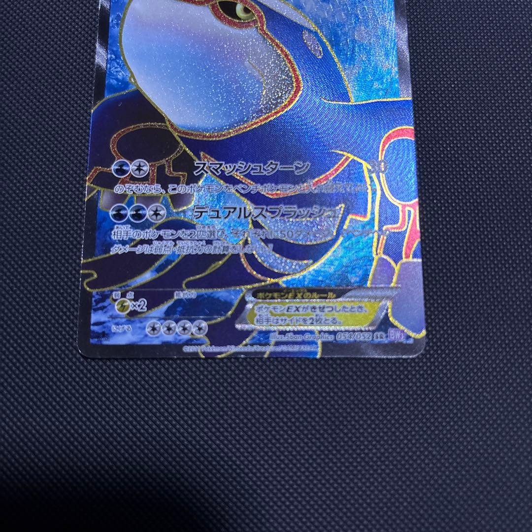 カイオーガEX SR BW3 サイコドライブ 054/052