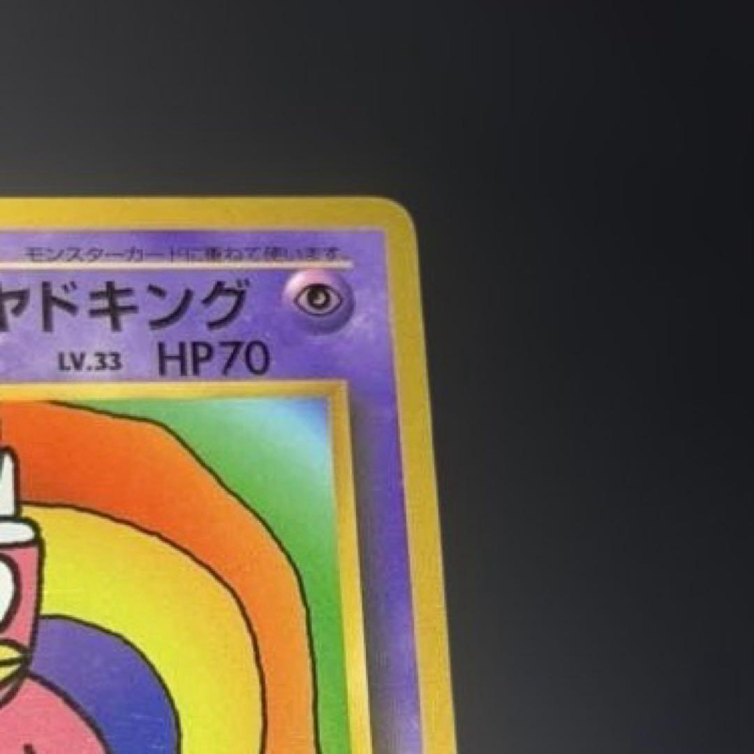 ハマちゃんのヤドキング/旧裏/プロモカード/コロコロ