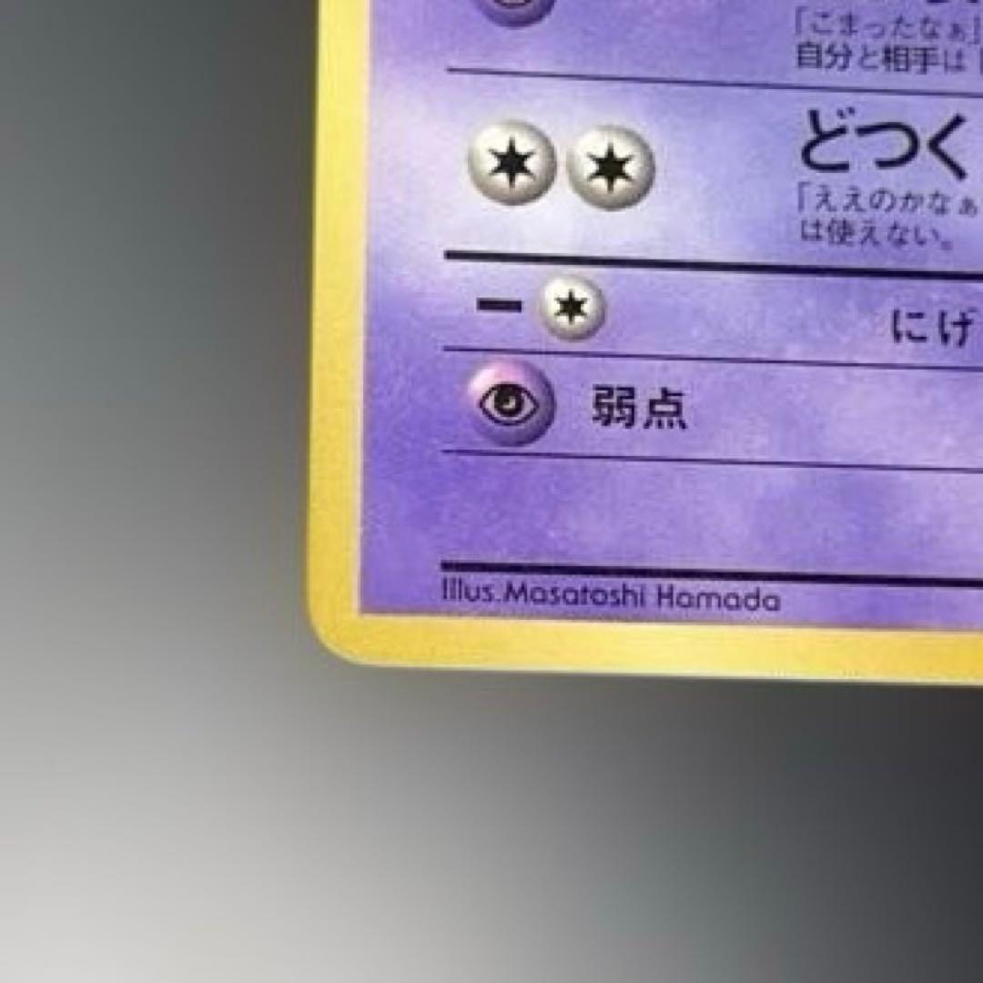 ハマちゃんのヤドキング/旧裏/プロモカード/コロコロ