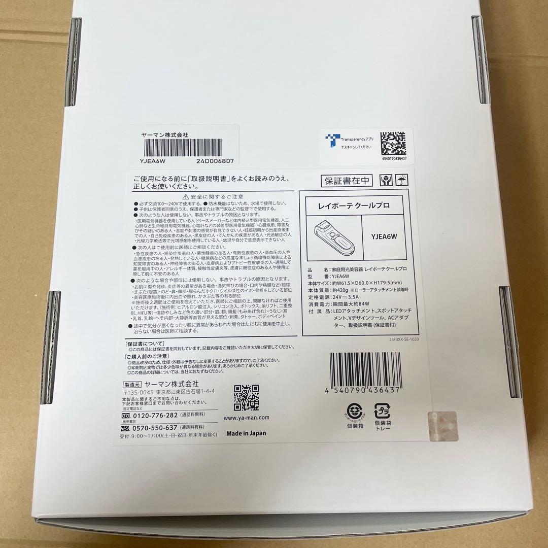脱毛器・光美容器で人気のヤーマン 《レイボーテ クールプロ YJEA6W》