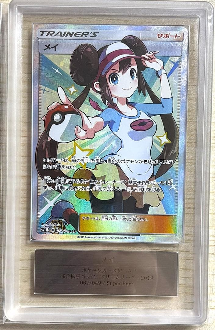 【ARS9】メイ SR SM11b ドリームリーグ 067/049