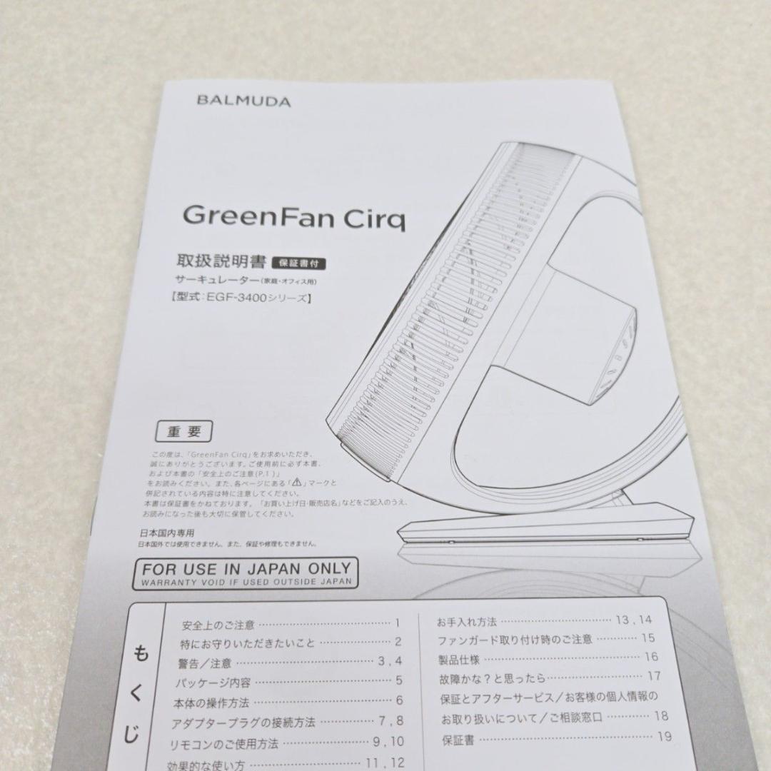 【美品】バルミューダ サーキュレーター 2024年製 GreenFan Cirq