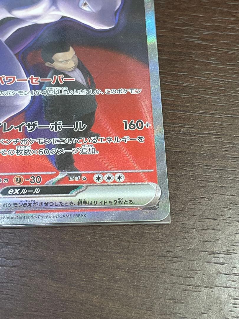 ロケット団のミュウツーex SAR メガドリームex ポケカ