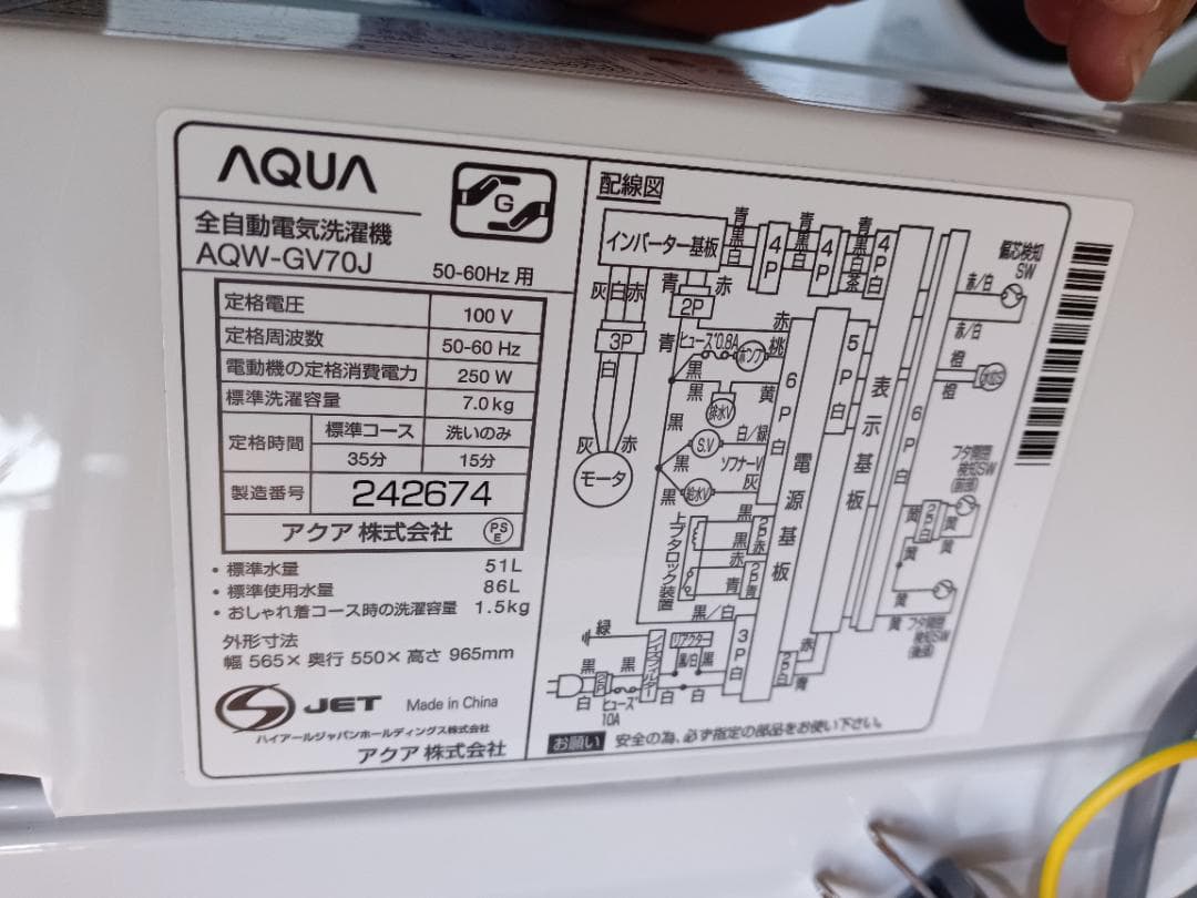 【洗濯機AQUA　AQW-GV70J　2021年式　7KG】