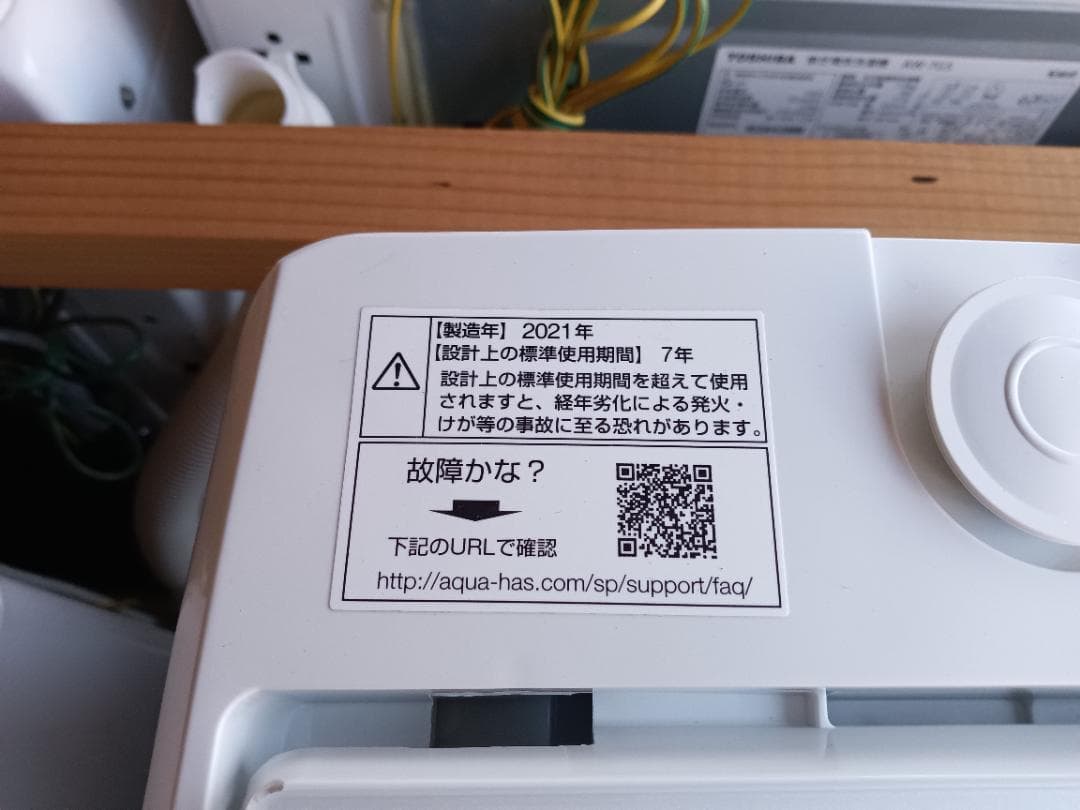 【洗濯機AQUA　AQW-GV70J　2021年式　7KG】