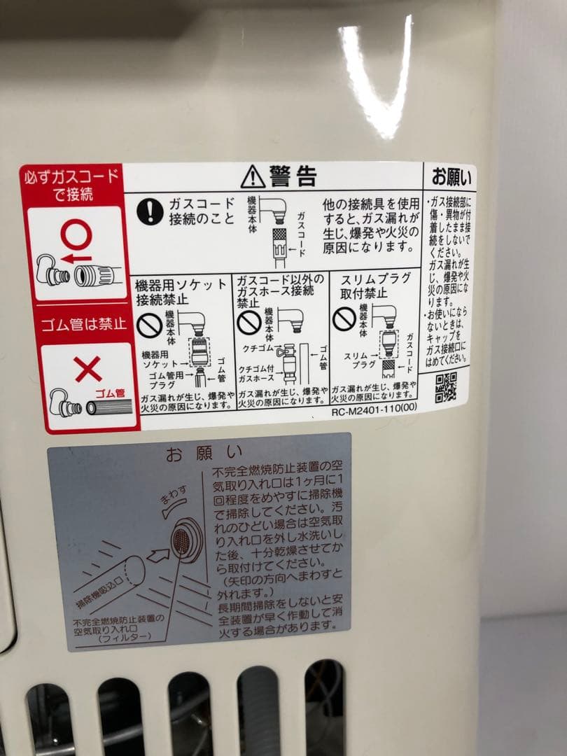 【リンナイ】都市ガス ガス赤外線ストーブ R-852PMS3 19年製