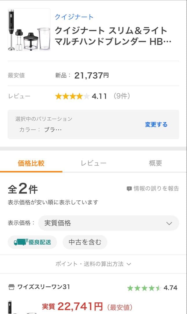 22823円で購入 新品未使用未開封品 クイジナート ハンドブレンダー