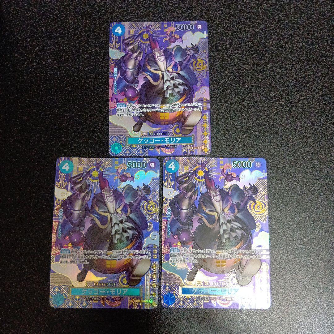 ゲッコー・モリア C SP(スペシャルカード) ST03-004　二つの伝説