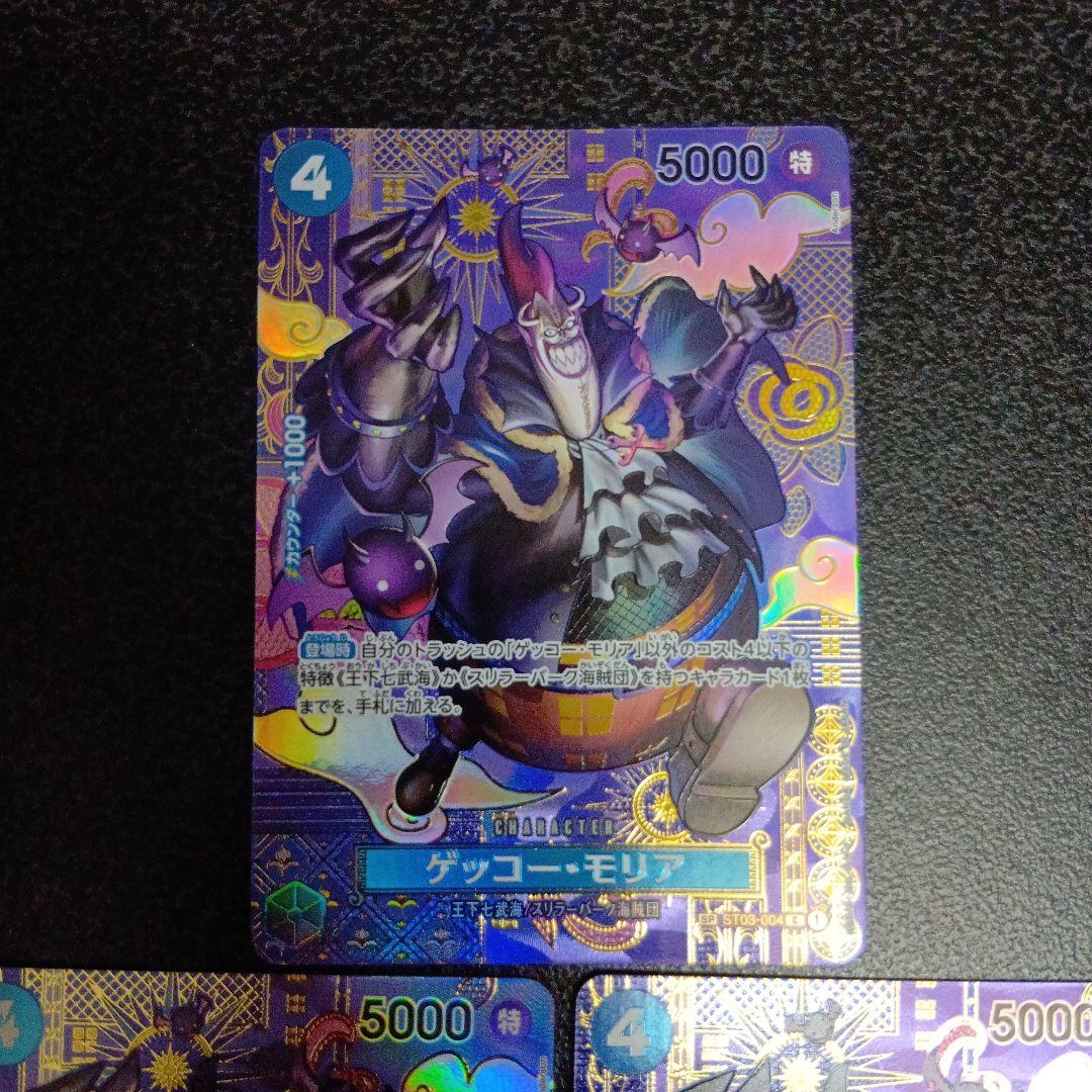 ゲッコー・モリア C SP(スペシャルカード) ST03-004　二つの伝説