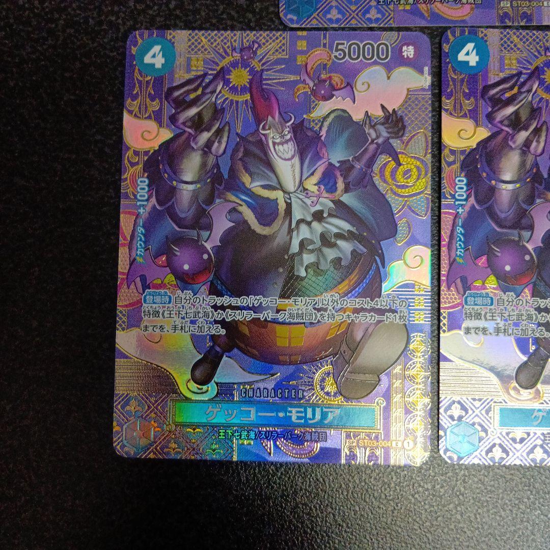 ゲッコー・モリア C SP(スペシャルカード) ST03-004　二つの伝説