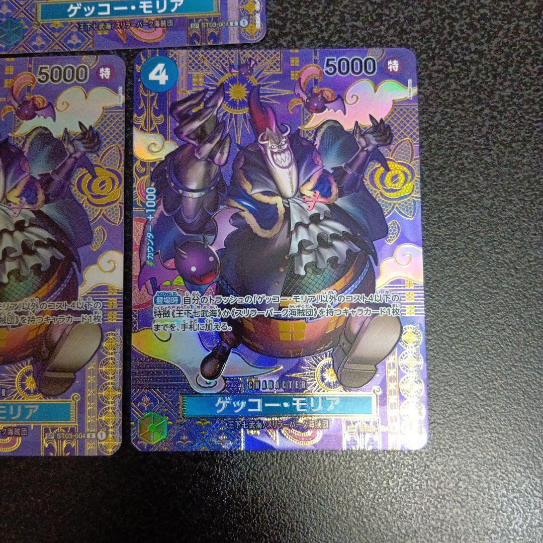 ゲッコー・モリア C SP(スペシャルカード) ST03-004　二つの伝説