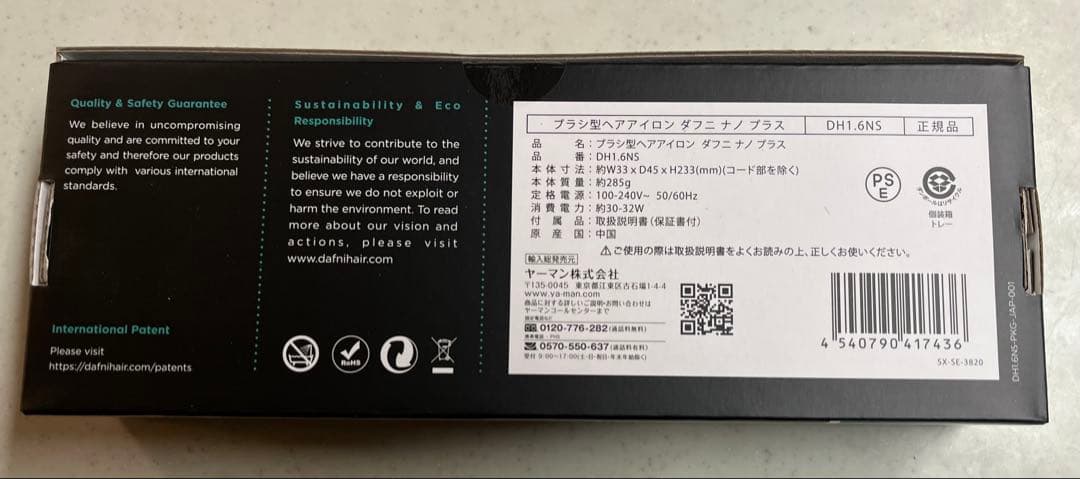 【新品未開封】DAFNI nano プラス ヤーマン ヘアアイロン