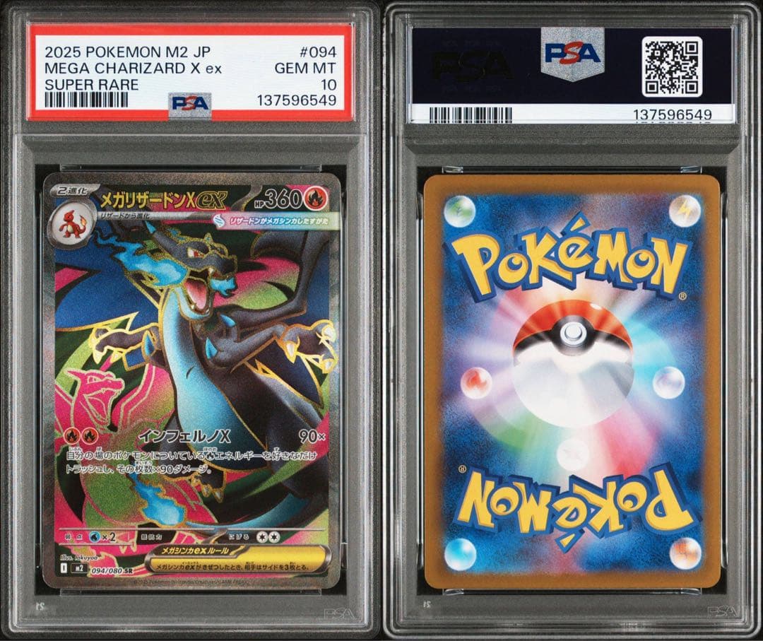 【PSA10】メガリザードンX ex SR②