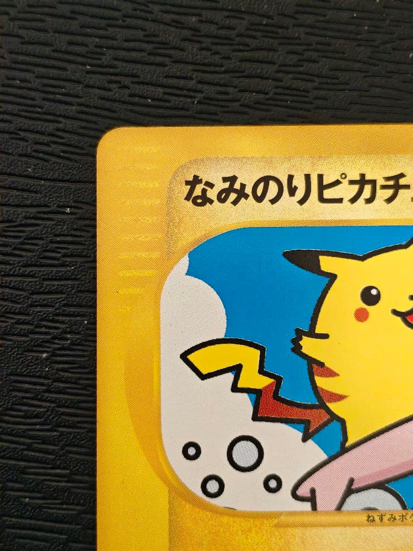 なみのりピカチュウ ポケモンカード★web 025/048
