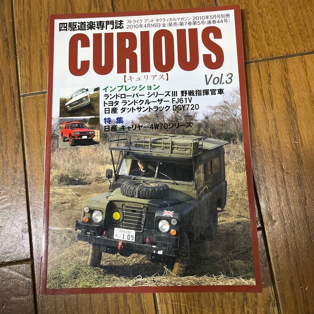 CURIOUS 四駆専門誌 Vol.1-5、7セット