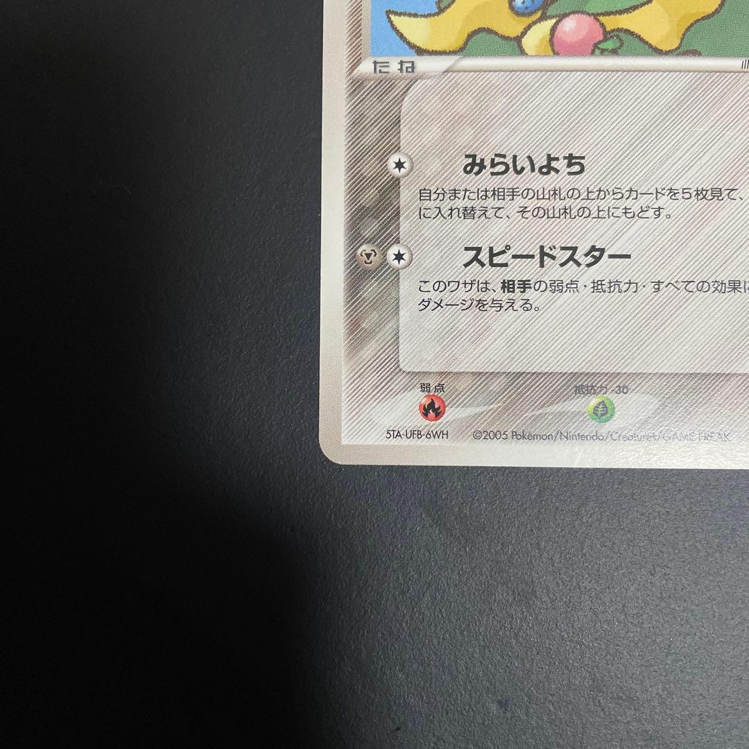 ポケパークのジラーチ