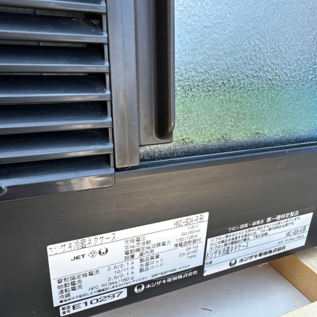 送料込 HOSHIZAKI ホシザキ　冷蔵ネタケース　HNC-90A-R