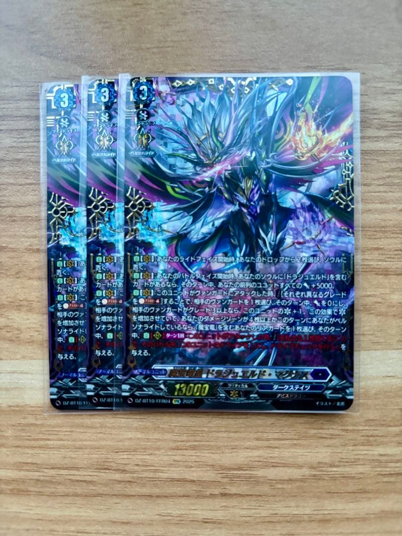 魔宝竜皇ドラジュエルド・マグナス【FFR】{DZ-BT10/FFR04} 3枚