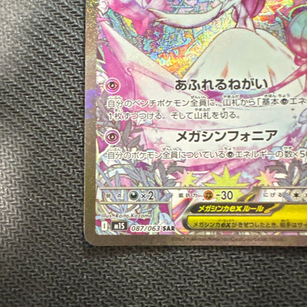 メガサーナイトex SAR 2枚セット