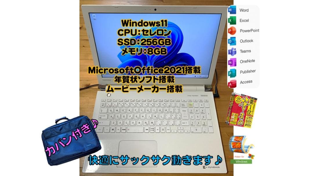 東芝win11 MicrosoftOffice2021搭載