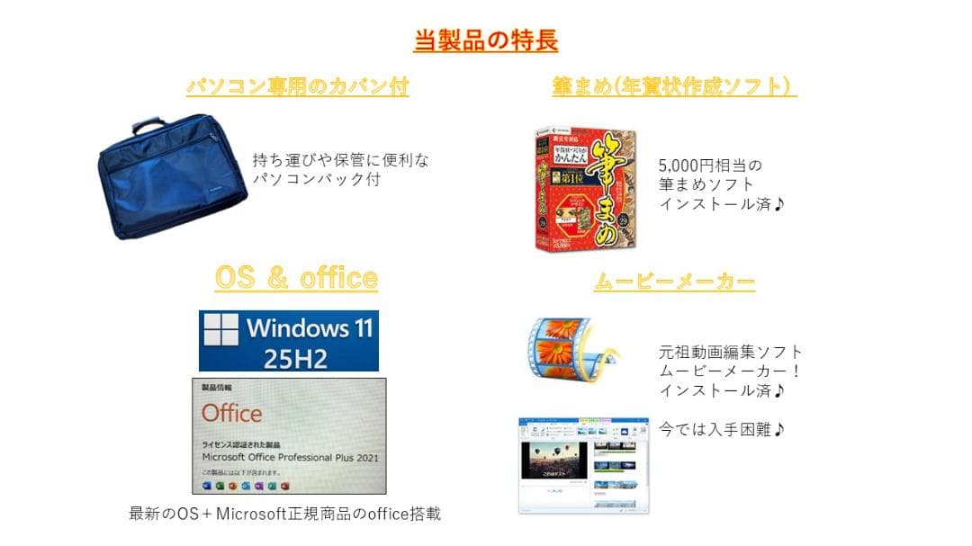 東芝win11 MicrosoftOffice2021搭載