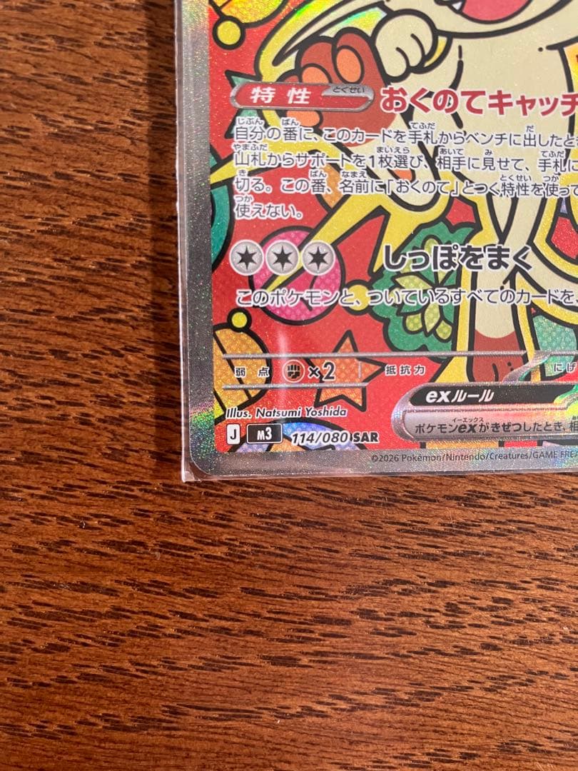 ムニキスゼロ ニャース ex SAR