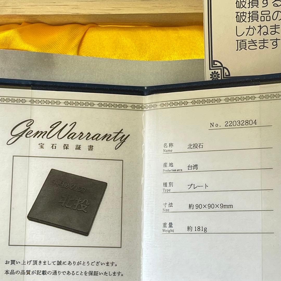 北投の湯 高純度プレート 天然記念物 桐箱保証書付 ラジウム　北投石の湯