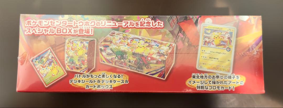 ポケモンカード　ポケモンセンター　トウホク　スペシャルBOX　シュリンク付き
