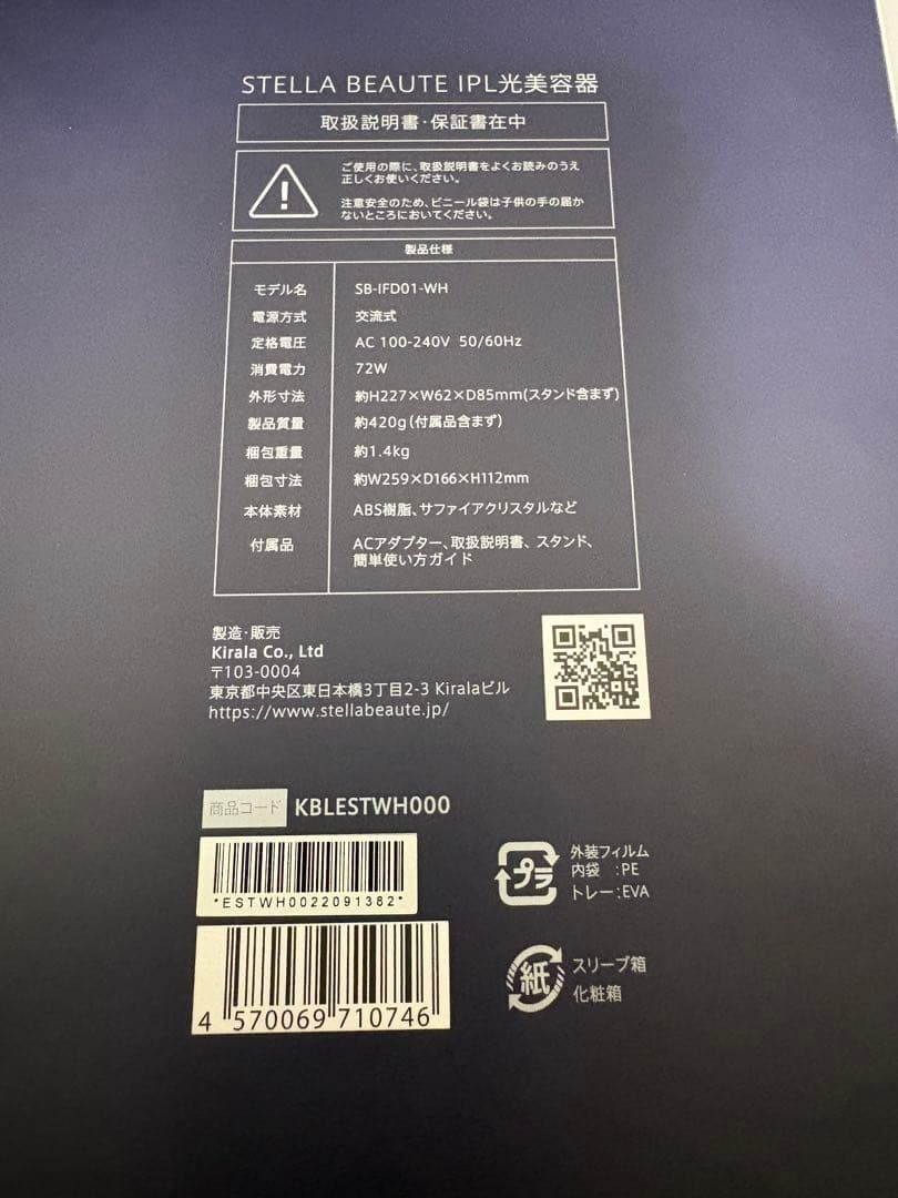 STELLA BEAUTE IPL光美容器　IPL脱毛