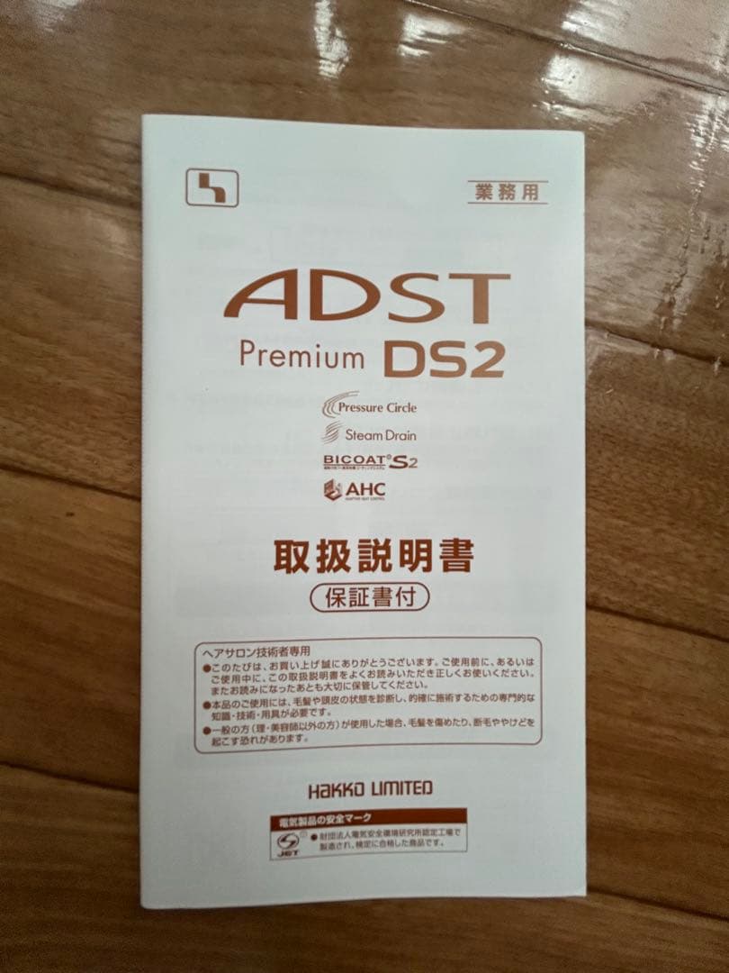 ADST DS2 ストレートヘアアイロン