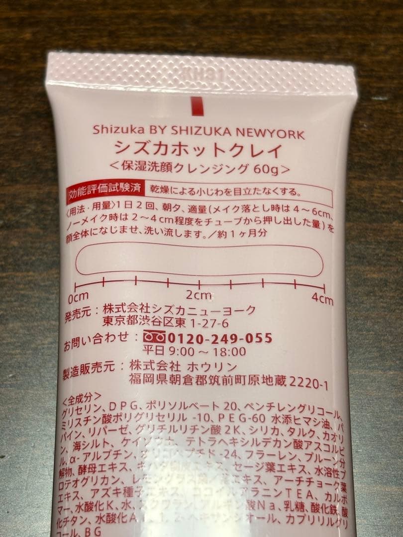 新品未開封 オールインワン シズカゲル シズカホットクレイ まとめ セット