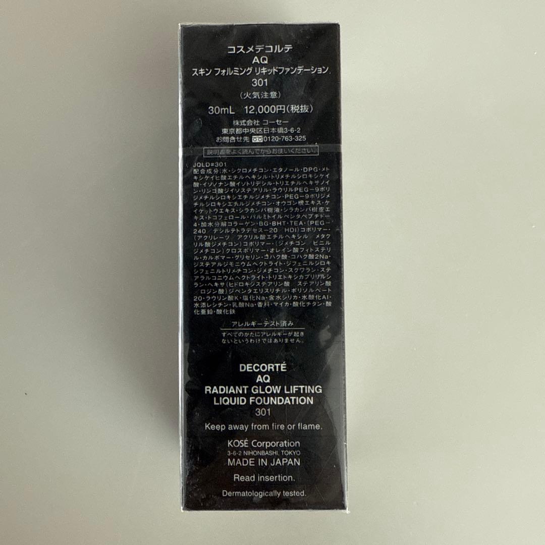 コスメデコルテAQ スキンフォルミングリキッドファンデーション 301