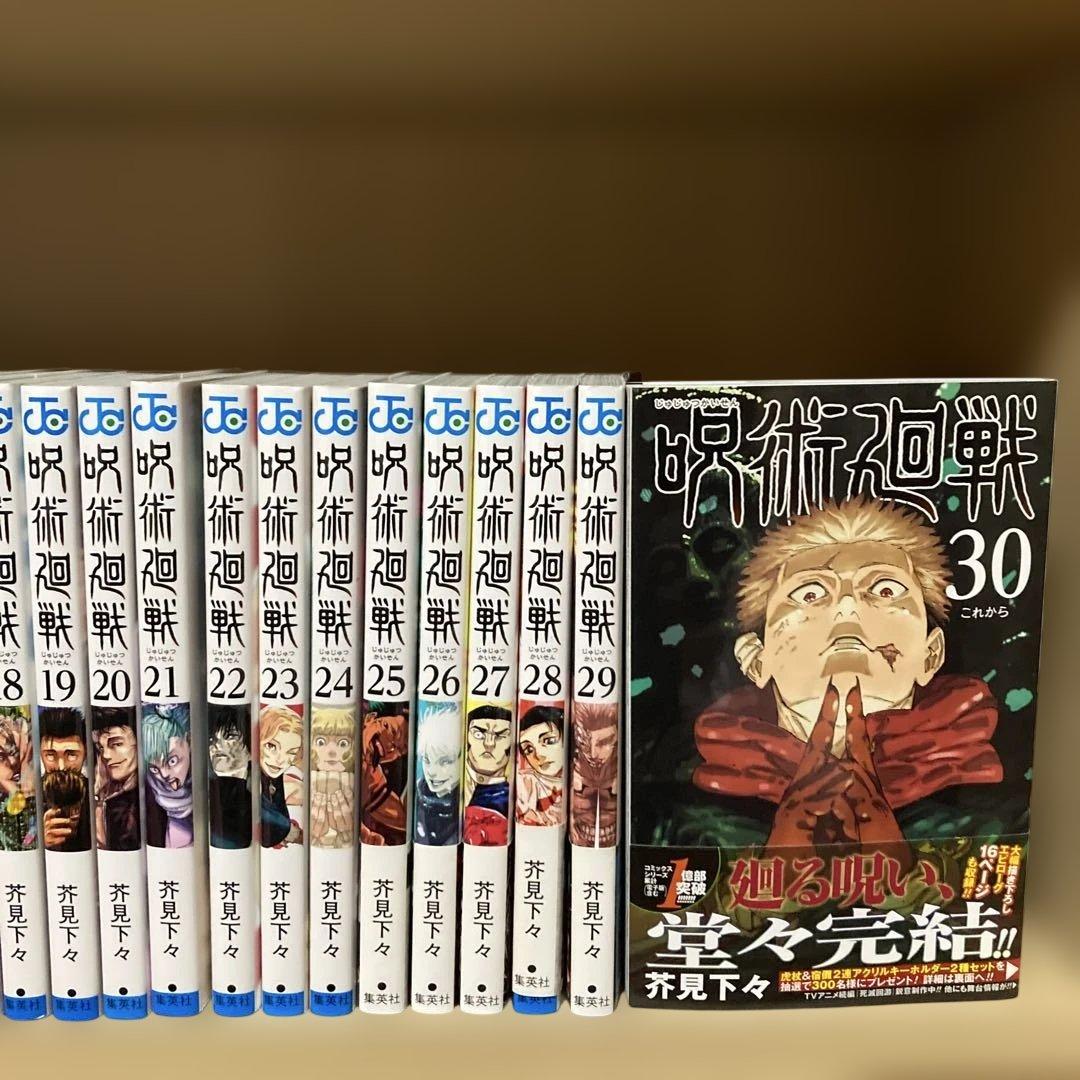 良品❗️送料無料❗️呪術廻戦全巻0〜30巻＋おまけ2冊 芥見下々