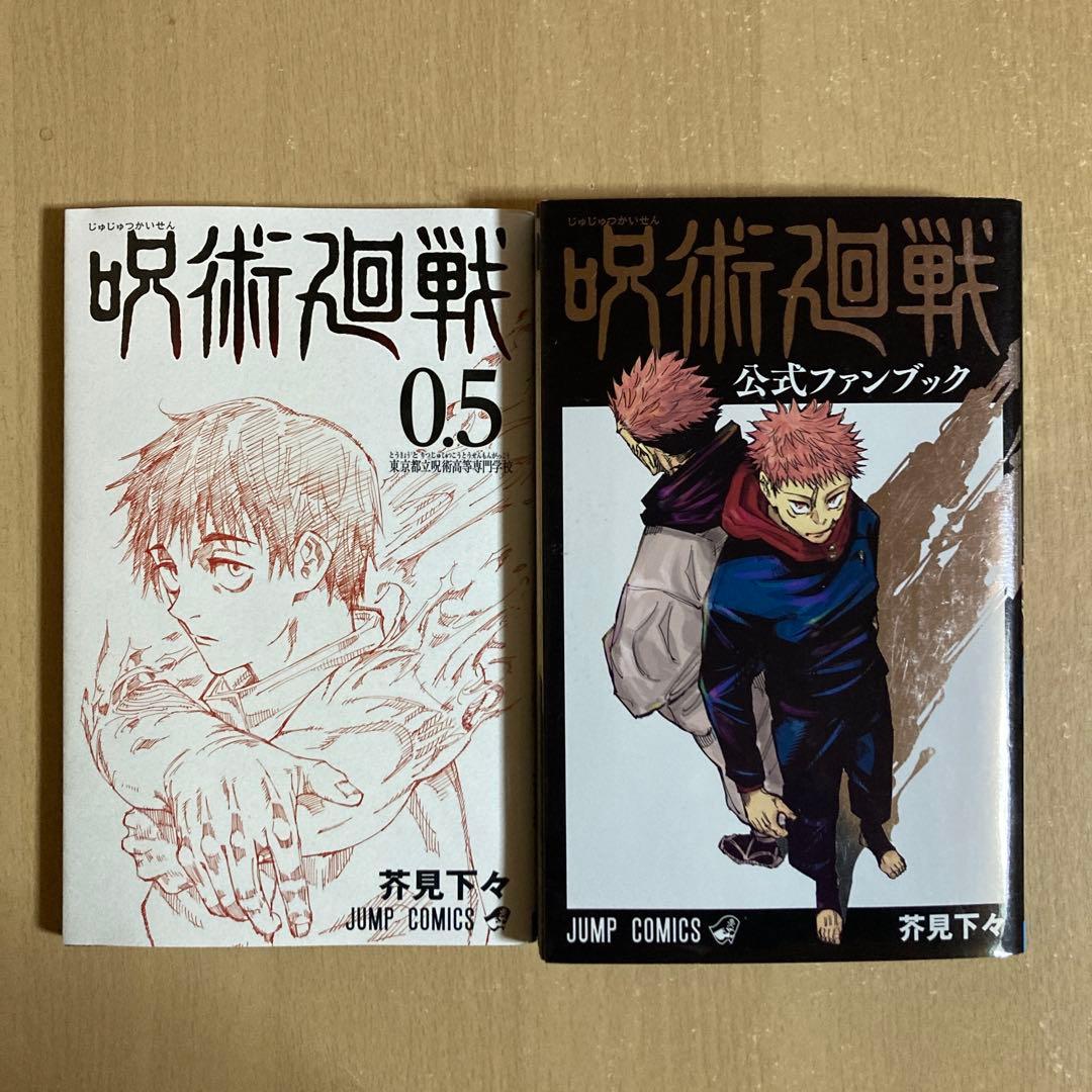 良品❗️送料無料❗️呪術廻戦全巻0〜30巻＋おまけ2冊 芥見下々