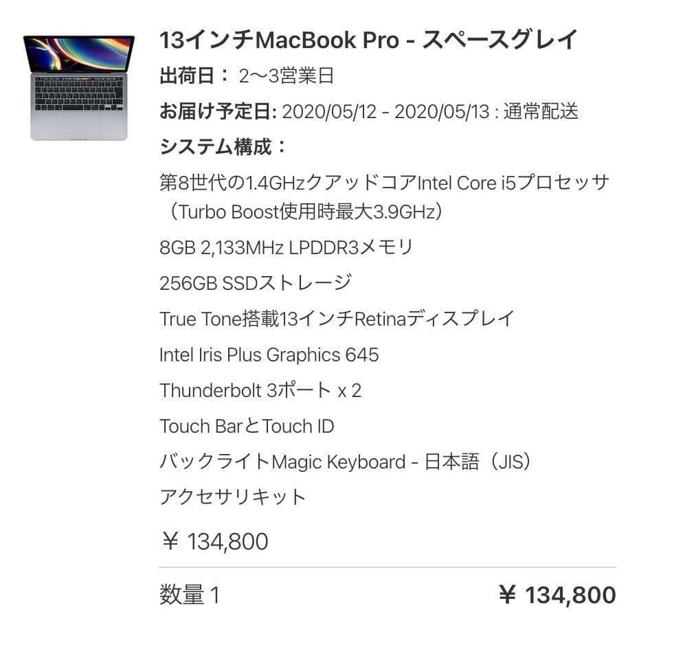 MacBook Pro 2020 13インチ corei5 メモリ8GB