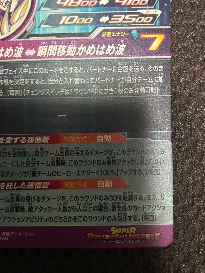 スーパードラゴンボールヒーローズ　mm1-asec p 孫悟飯　少年期