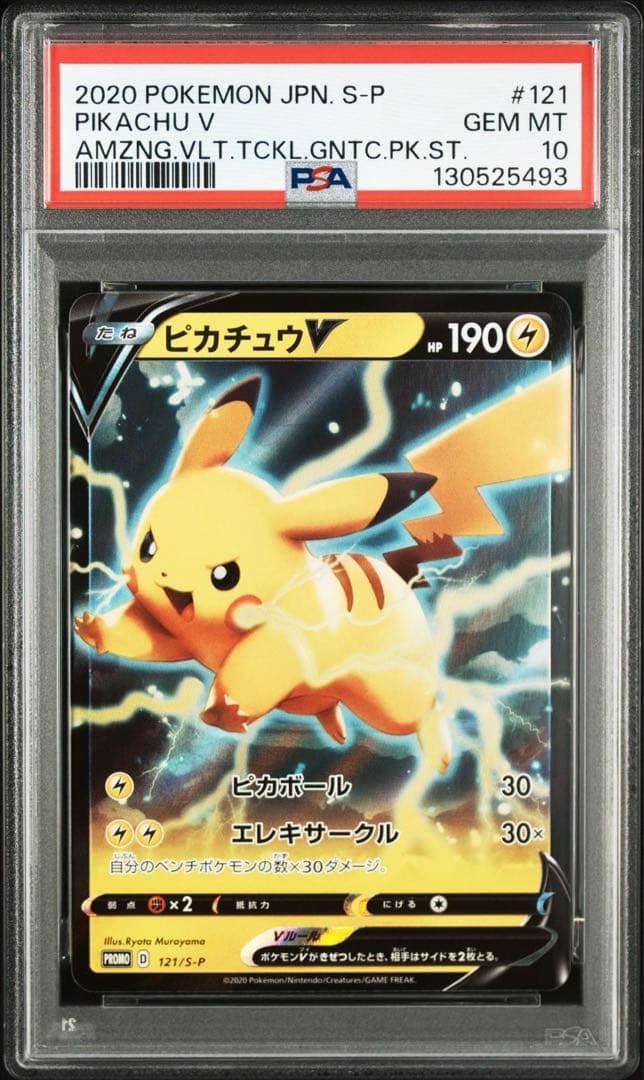 【PSA10】 ピカチュウV PROMO S-Pプロモカード 121/S-P