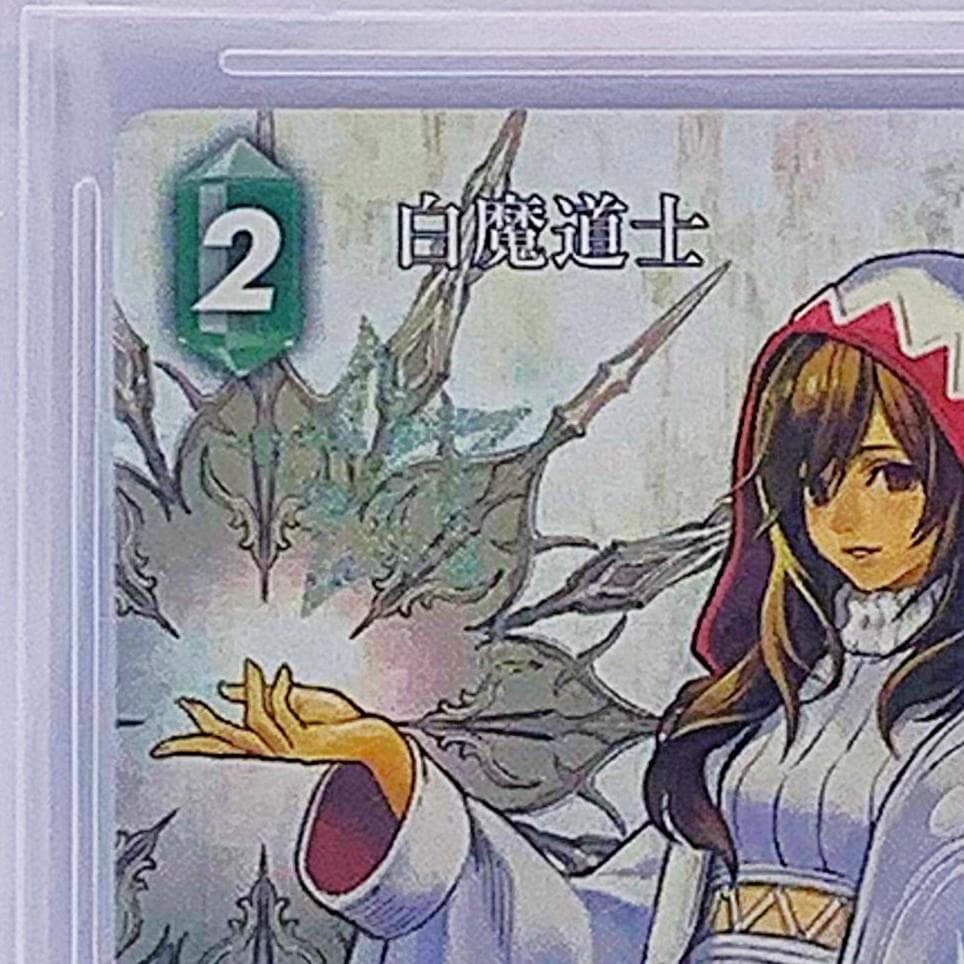 【BGS10】　12-043C　白魔道士