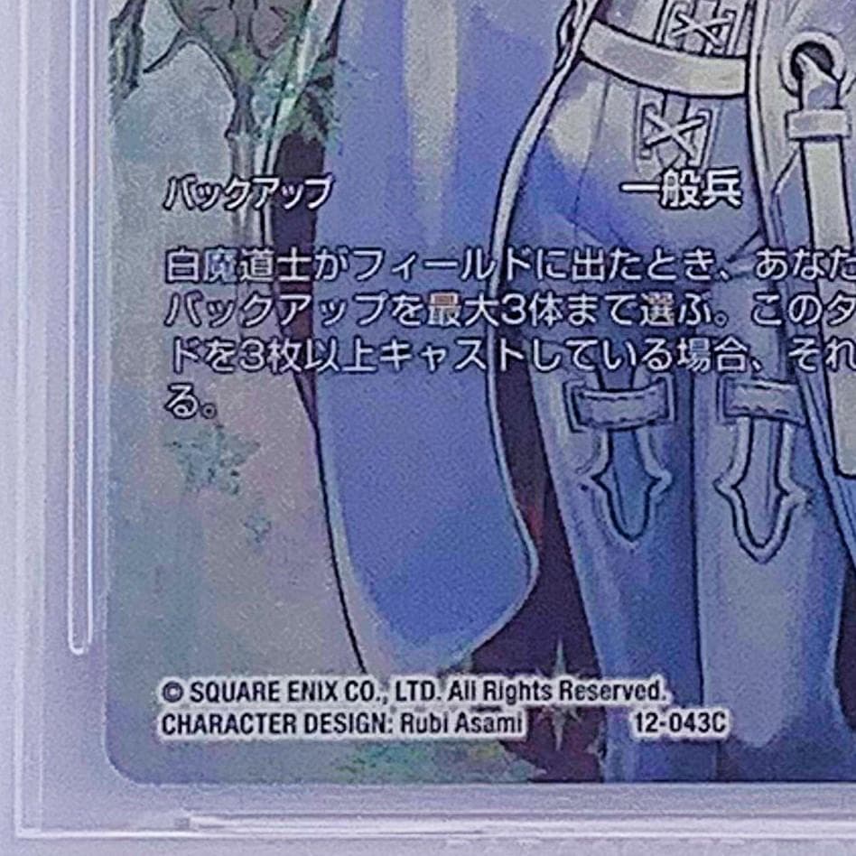 【BGS10】　12-043C　白魔道士