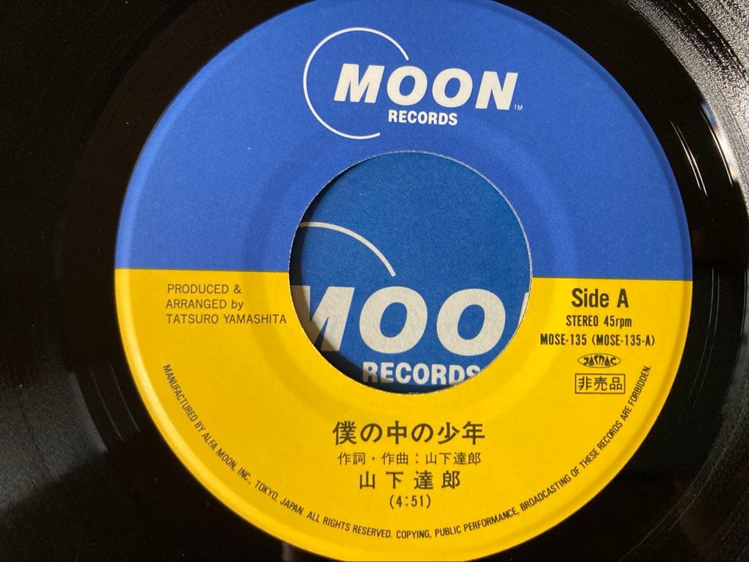 山下達郎「僕の中の少年」片面シングルカットプロモオンリー盤 MOSE-135